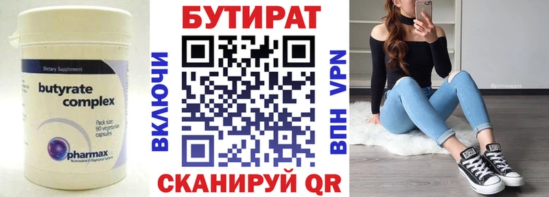 БУТИРАТ бутик  Серафимович 